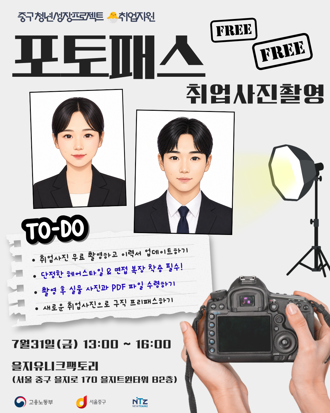 (웹 접근성)'중구 청년성장프로젝트 <포토패스 2기 : 취업사진무료촬영> 프로그램 모집 포스터'